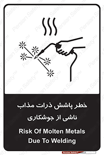 تابلوی ایمنی خطر پاشش ذرات مذاب ناشی از جوشکاری – طرح 11862