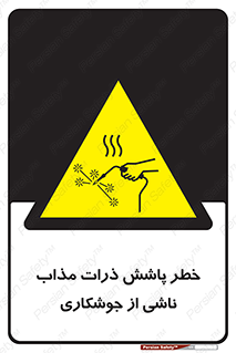 part , spark , fire , flame , پاشیدن , جرقه , هشدار , 
