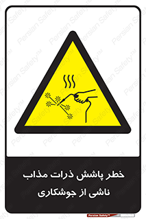 part , spark , fire , flame , پاشیدن , جرقه , هشدار , 