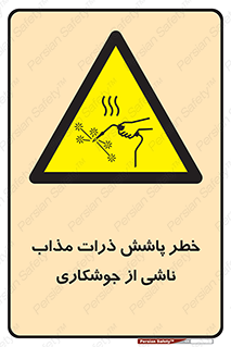 part , spark , fire , flame , پاشیدن , جرقه , هشدار , 