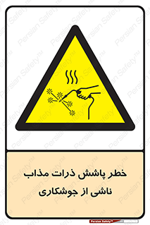 part , spark , fire , flame , پاشیدن , جرقه , هشدار , 