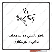 part , spark , fire , flame , پاشیدن , جرقه , هشدار , 