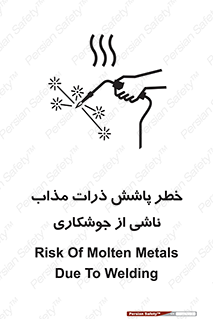تابلوی ایمنی خطر پاشش ذرات مذاب ناشی از جوشکاری – طرح 11862