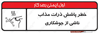 part , spark , fire , flame , پاشیدن , جرقه , هشدار , 