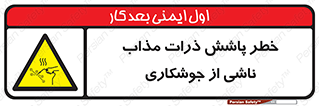 part , spark , fire , flame , پاشیدن , جرقه , هشدار , 