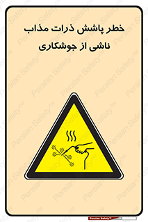 part , spark , fire , flame , پاشیدن , جرقه , هشدار , 