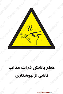 part , spark , fire , flame , پاشیدن , جرقه , هشدار , 