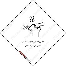 part , spark , fire , flame , پاشیدن , جرقه , هشدار , 