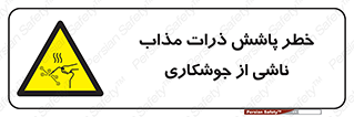 part , spark , fire , flame , پاشیدن , جرقه , هشدار , 
