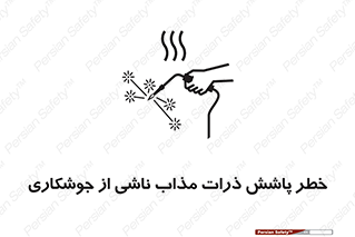 part , spark , fire , flame , پاشیدن , جرقه , هشدار , 