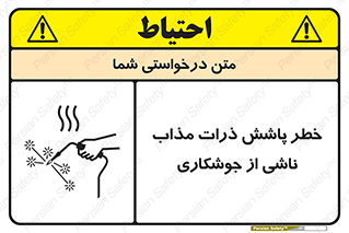 part , spark , fire , flame , پاشیدن , جرقه , هشدار , 