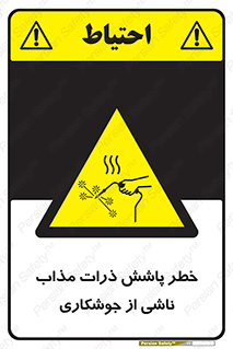 part , spark , fire , flame , پاشیدن , جرقه , هشدار , 
