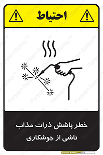 part , spark , fire , flame , پاشیدن , جرقه , هشدار , 