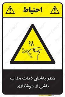 part , spark , fire , flame , پاشیدن , جرقه , هشدار , 