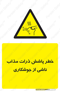part , spark , fire , flame , پاشیدن , جرقه , هشدار , 