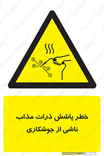 part , spark , fire , flame , پاشیدن , جرقه , هشدار , 
