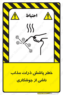 part , spark , fire , flame , پاشیدن , جرقه , هشدار , 