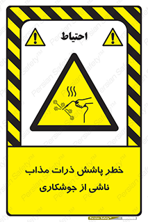 part , spark , fire , flame , پاشیدن , جرقه , هشدار , 