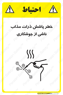 part , spark , fire , flame , پاشیدن , جرقه , هشدار , 