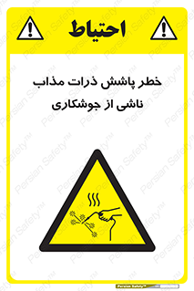 part , spark , fire , flame , پاشیدن , جرقه , هشدار , 