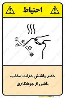 Safety sign: Risk Of Molten Metals Due To Welding – design 11862