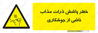 part , spark , fire , flame , پاشیدن , جرقه , هشدار , 