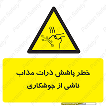 part , spark , fire , flame , پاشیدن , جرقه , هشدار , 
