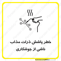 part , spark , fire , flame , پاشیدن , جرقه , هشدار , 