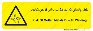 part , spark , fire , flame , پاشیدن , جرقه , هشدار , 