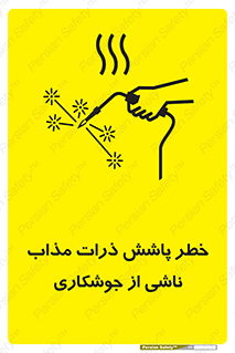 part , spark , fire , flame , پاشیدن , جرقه , هشدار , 