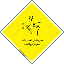 part , spark , fire , flame , پاشیدن , جرقه , هشدار , 