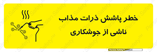 part , spark , fire , flame , پاشیدن , جرقه , هشدار , 