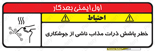 part , spark , fire , flame , پاشیدن , جرقه , هشدار , 