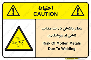 part , spark , fire , flame , پاشیدن , جرقه , هشدار , 