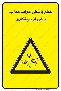 part , spark , fire , flame , پاشیدن , جرقه , هشدار , 