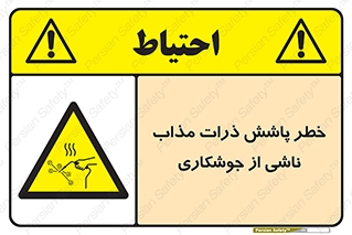 part , spark , fire , flame , پاشیدن , جرقه , هشدار , 