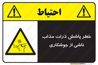 part , spark , fire , flame , پاشیدن , جرقه , هشدار , 