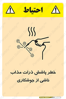 Safety sign: Risk Of Molten Metals Due To Welding – design 11862