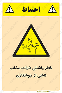 part , spark , fire , flame , پاشیدن , جرقه , هشدار , 