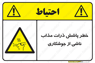 part , spark , fire , flame , پاشیدن , جرقه , هشدار , 