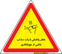 part , spark , fire , flame , پاشیدن , جرقه , هشدار , 