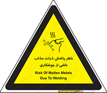 part , spark , fire , flame , پاشیدن , جرقه , هشدار , 