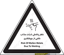 part , spark , fire , flame , پاشیدن , جرقه , هشدار , 