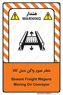 تابلوی ایمنی خطر عبور واگن حمل کالا – طرح 11863