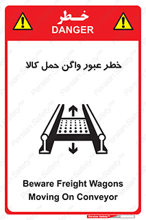 تابلوی ایمنی خطر عبور واگن حمل کالا – طرح 11863