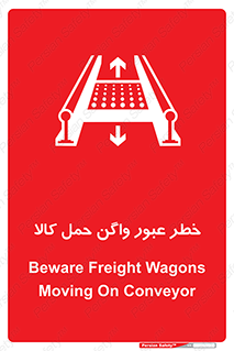 تابلوی ایمنی خطر عبور واگن حمل کالا – طرح 11863