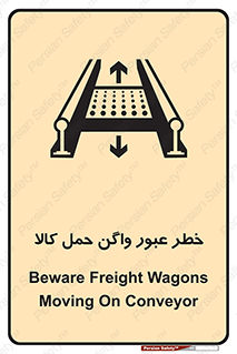تابلوی ایمنی خطر عبور واگن حمل کالا – طرح 11863