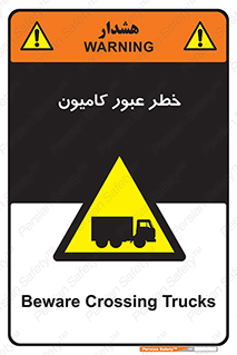 trailer , passing , risk , traffic , هشدار , تردد , ماشین سنگین , 