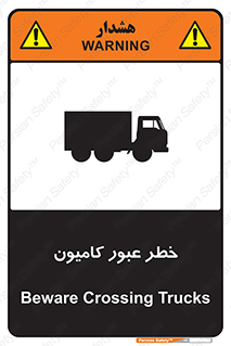 trailer , passing , risk , traffic , هشدار , تردد , ماشین سنگین , 
