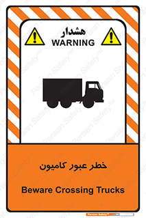 trailer , passing , risk , traffic , هشدار , تردد , ماشین سنگین , 